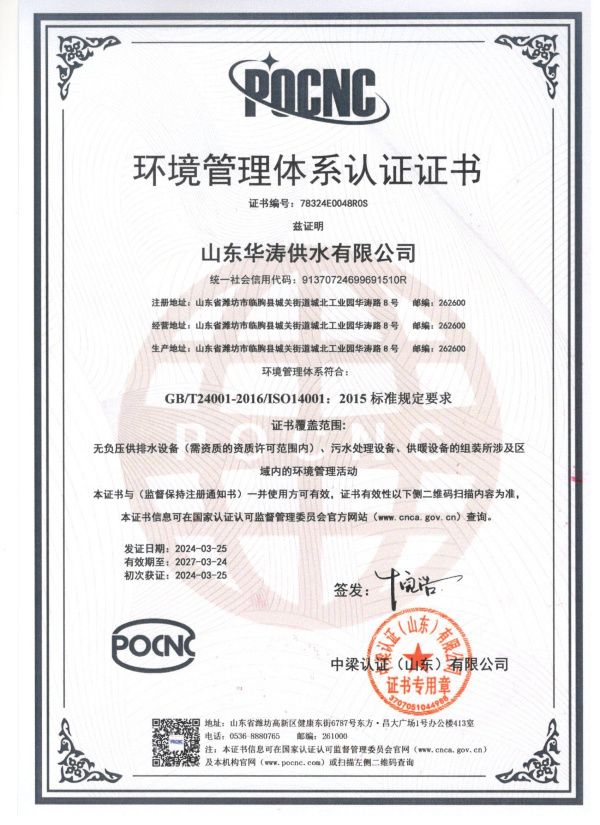 點擊查看詳細信息<br>標題：環境管理體系認證證書 閱讀次數：592