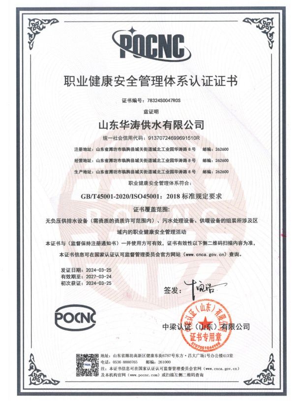 點擊查看詳細信息<br>標題：職業健康安全管理體系認證證書 閱讀次數：600