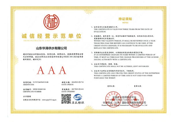 點擊查看詳細信息<br>標題：誠信經營示范單位 閱讀次數：590