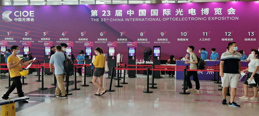 CIOE中國(guó)光博會(huì).jpg