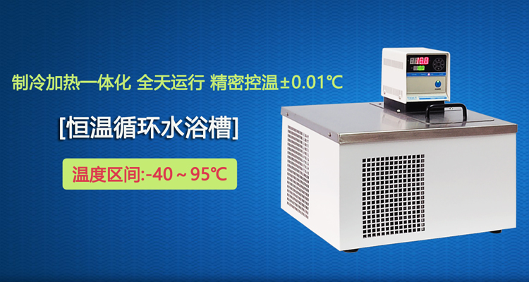 恒溫循環(huán)水浴槽.jpg